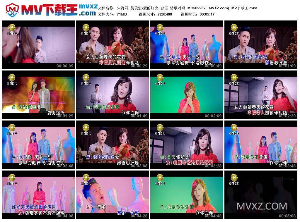 朱海君_吴俊宏-爱的灯火_台语_情歌对唱_MC502252